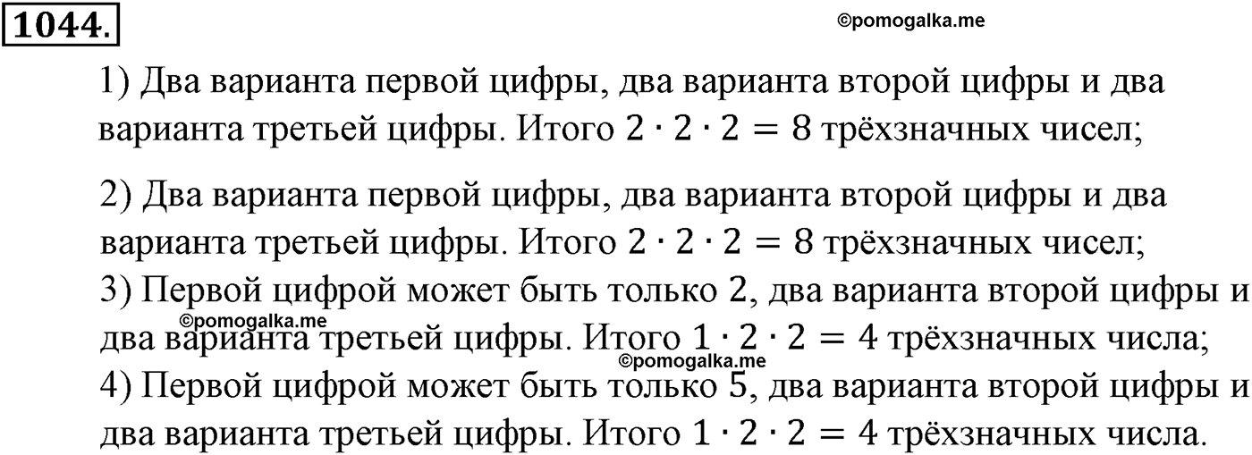 разбор задачи №1044 по алгебре за 10-11 класс из учебника Алимова, Колягина