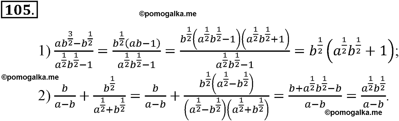 разбор задачи №105 по алгебре за 10-11 класс из учебника Алимова, Колягина