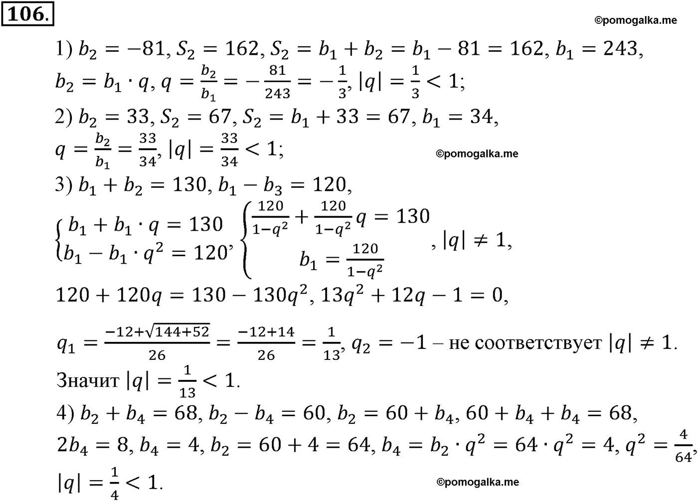 разбор задачи №106 по алгебре за 10-11 класс из учебника Алимова, Колягина