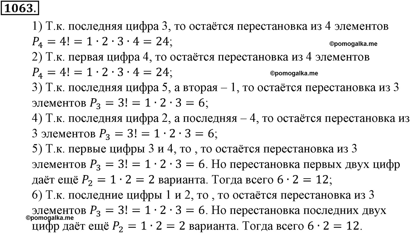 разбор задачи №1063 по алгебре за 10-11 класс из учебника Алимова, Колягина