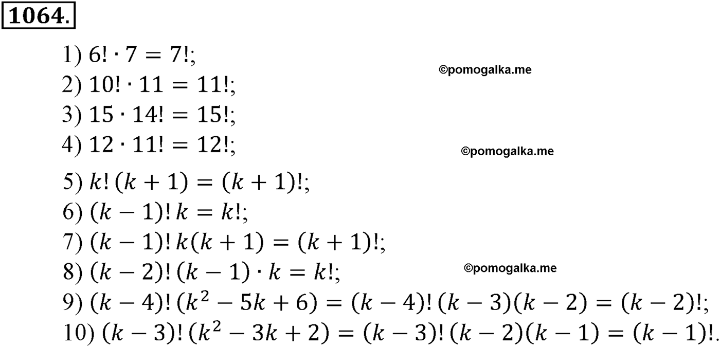 разбор задачи №1064 по алгебре за 10-11 класс из учебника Алимова, Колягина