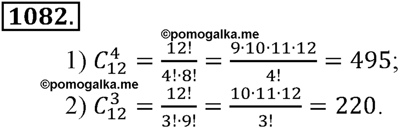 разбор задачи №1082 по алгебре за 10-11 класс из учебника Алимова, Колягина