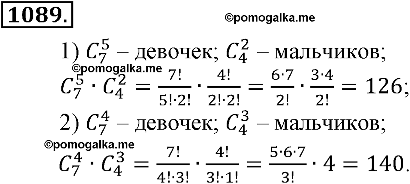 разбор задачи №1089 по алгебре за 10-11 класс из учебника Алимова, Колягина
