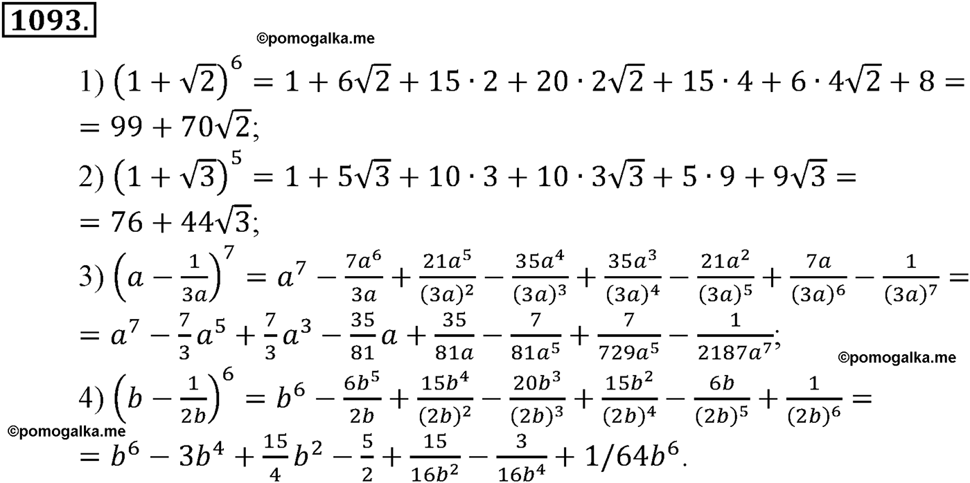 разбор задачи №1093 по алгебре за 10-11 класс из учебника Алимова, Колягина