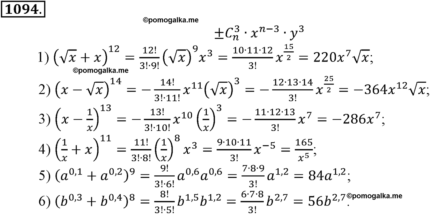 разбор задачи №1094 по алгебре за 10-11 класс из учебника Алимова, Колягина
