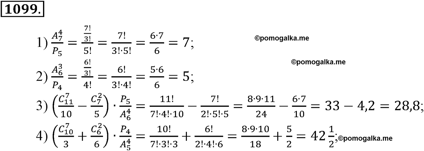 разбор задачи №1099 по алгебре за 10-11 класс из учебника Алимова, Колягина