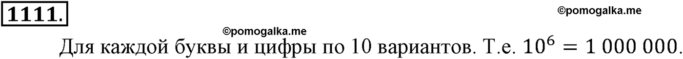 разбор задачи №1111 по алгебре за 10-11 класс из учебника Алимова, Колягина