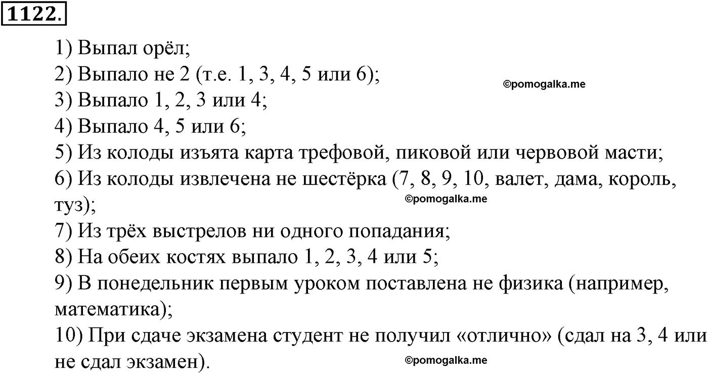 разбор задачи №1122 по алгебре за 10-11 класс из учебника Алимова, Колягина