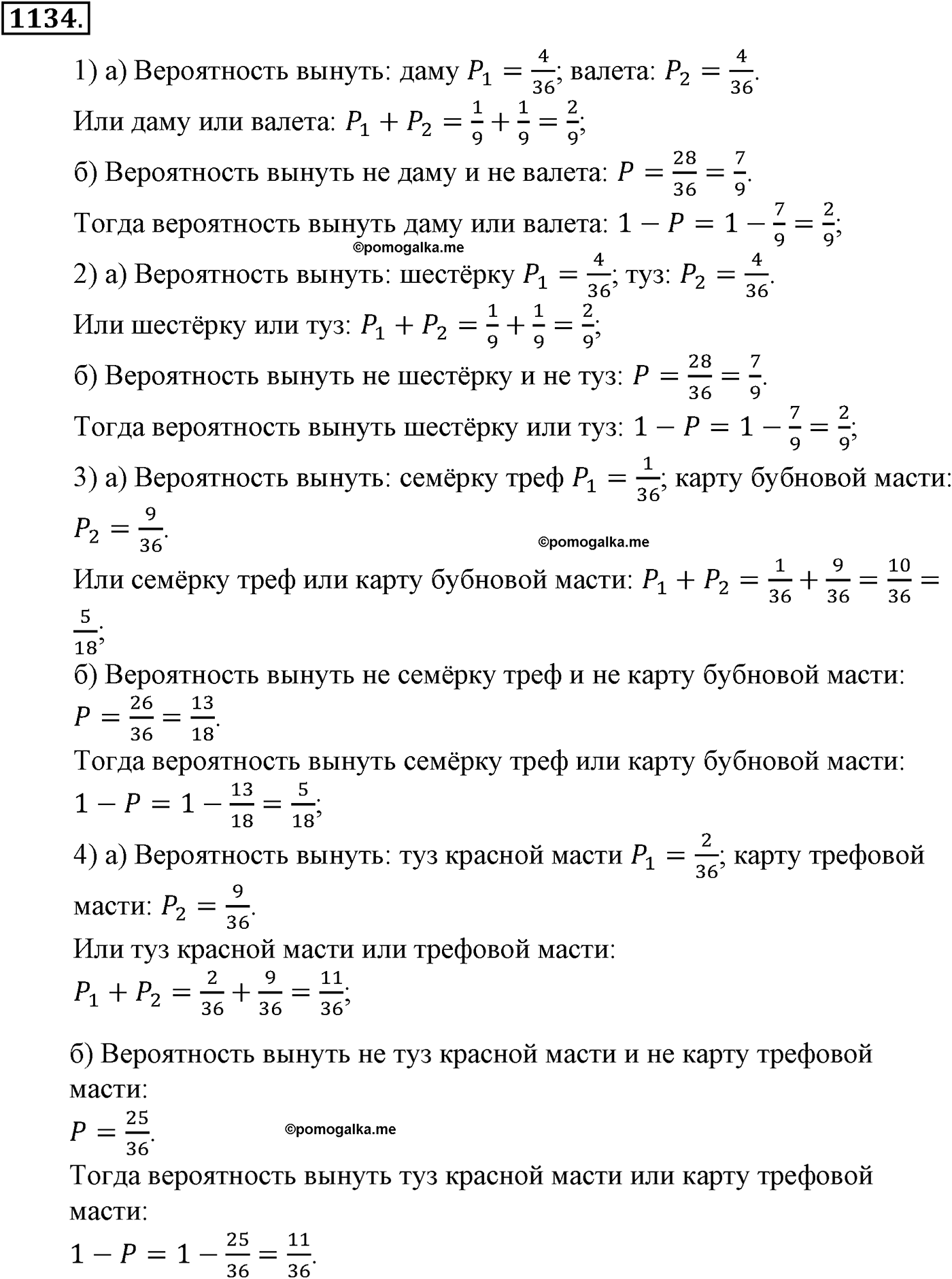 разбор задачи №1134 по алгебре за 10-11 класс из учебника Алимова, Колягина