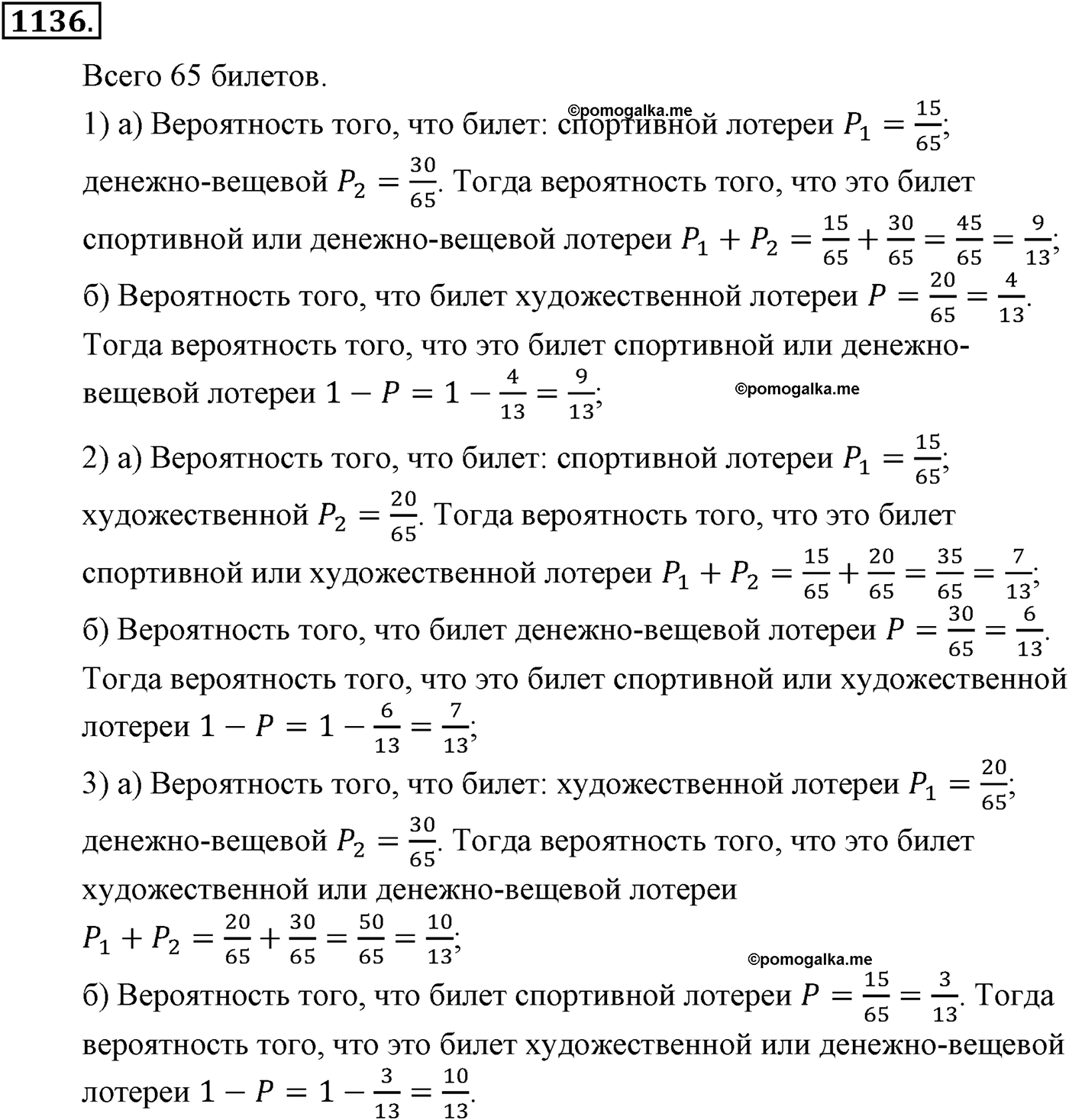 разбор задачи №1136 по алгебре за 10-11 класс из учебника Алимова, Колягина