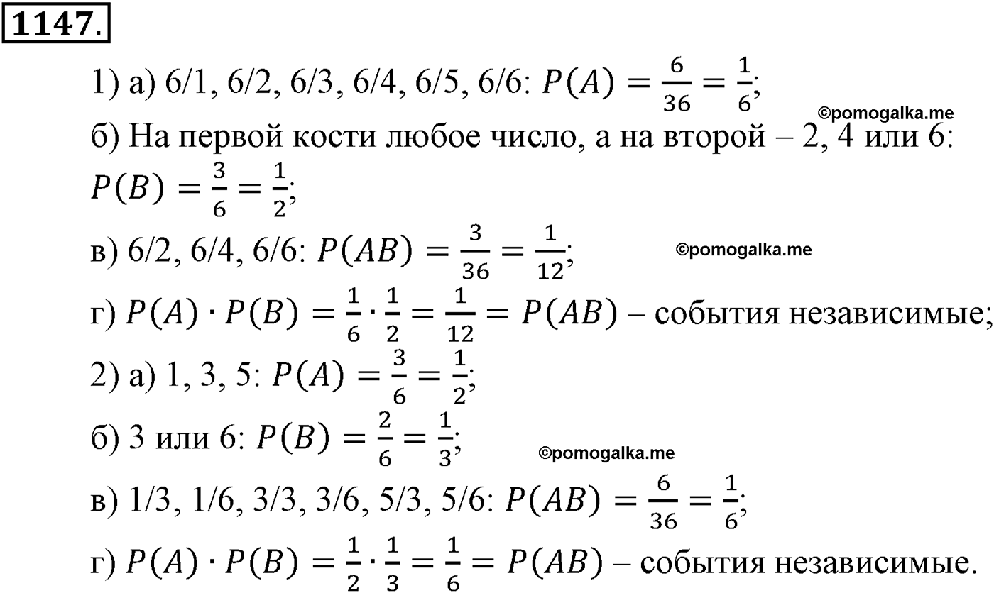 разбор задачи №1147 по алгебре за 10-11 класс из учебника Алимова, Колягина