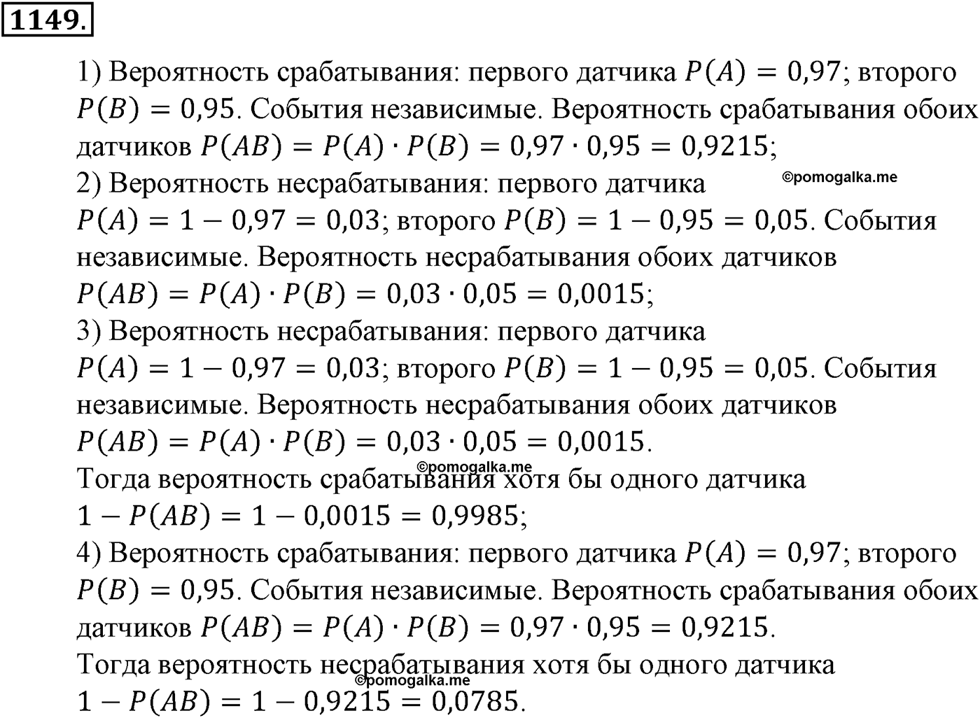 разбор задачи №1149 по алгебре за 10-11 класс из учебника Алимова, Колягина