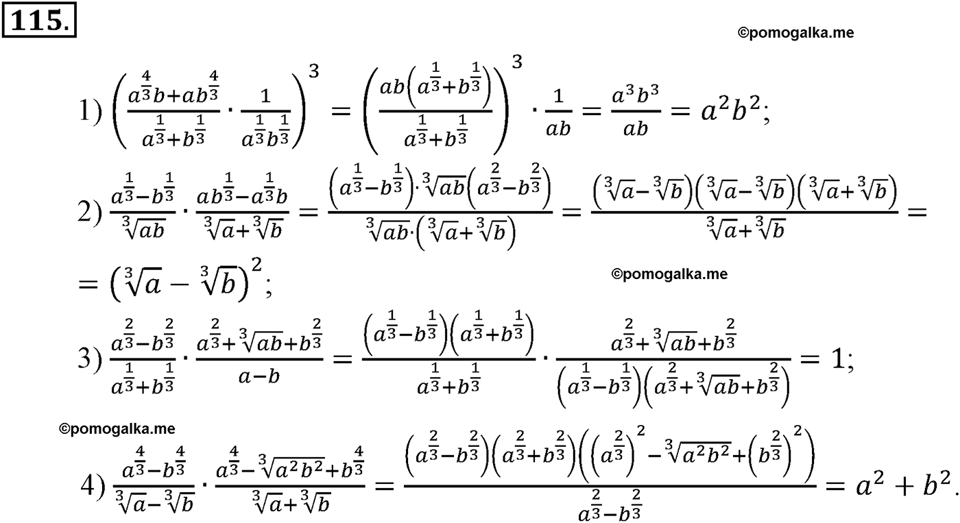разбор задачи №115 по алгебре за 10-11 класс из учебника Алимова, Колягина