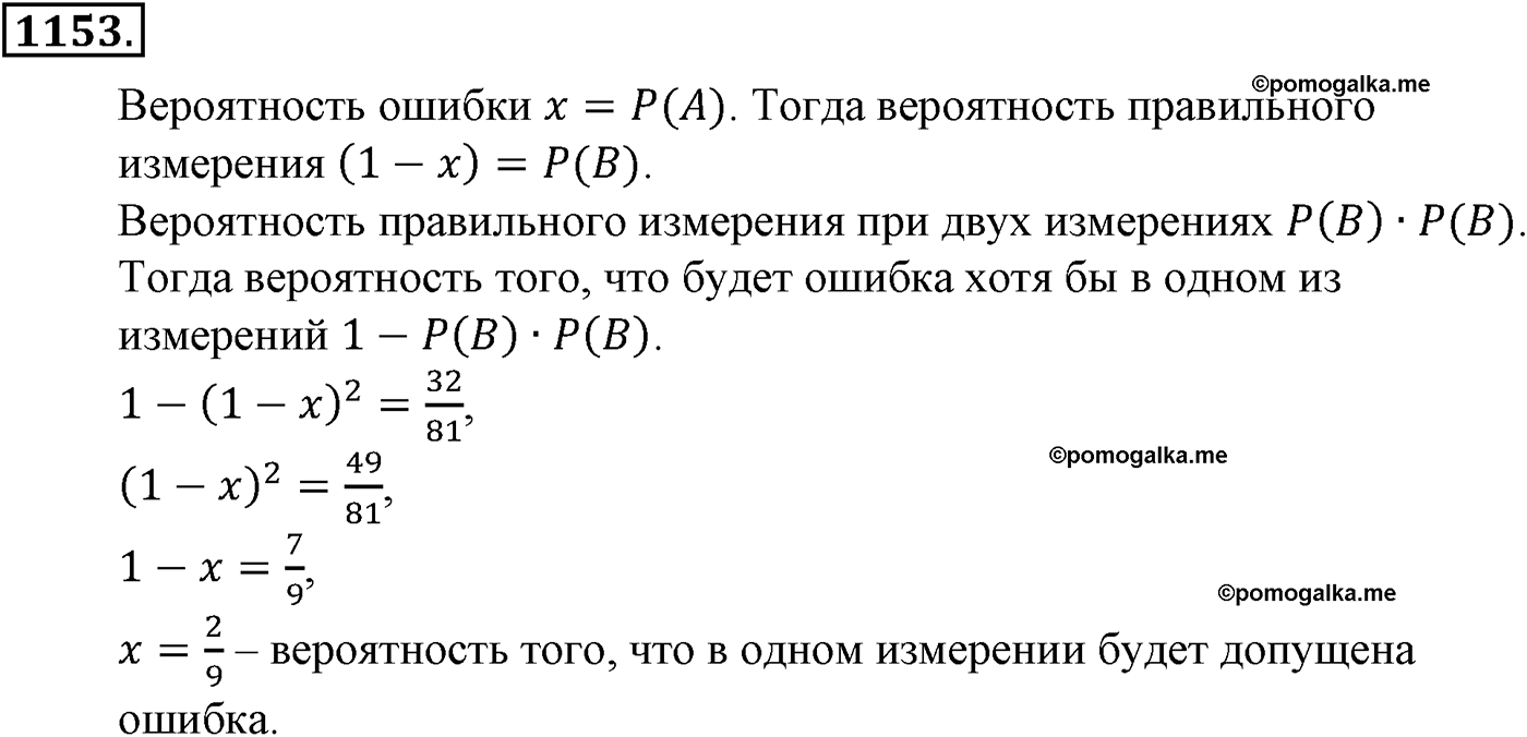 разбор задачи №1153 по алгебре за 10-11 класс из учебника Алимова, Колягина