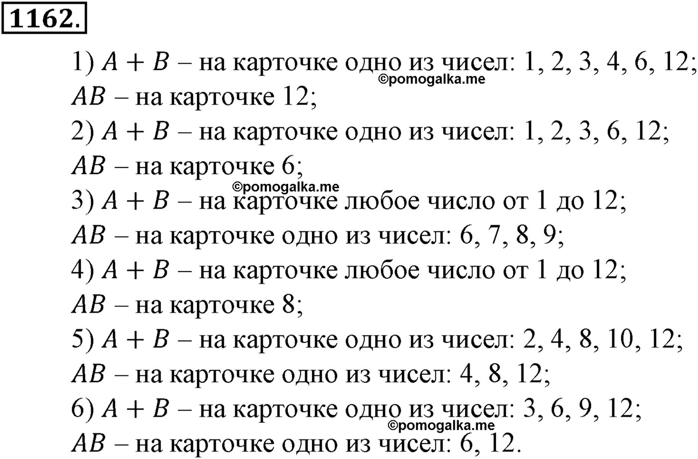разбор задачи №1162 по алгебре за 10-11 класс из учебника Алимова, Колягина