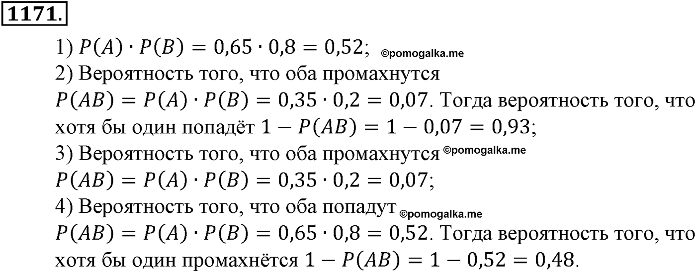 разбор задачи №1171 по алгебре за 10-11 класс из учебника Алимова, Колягина