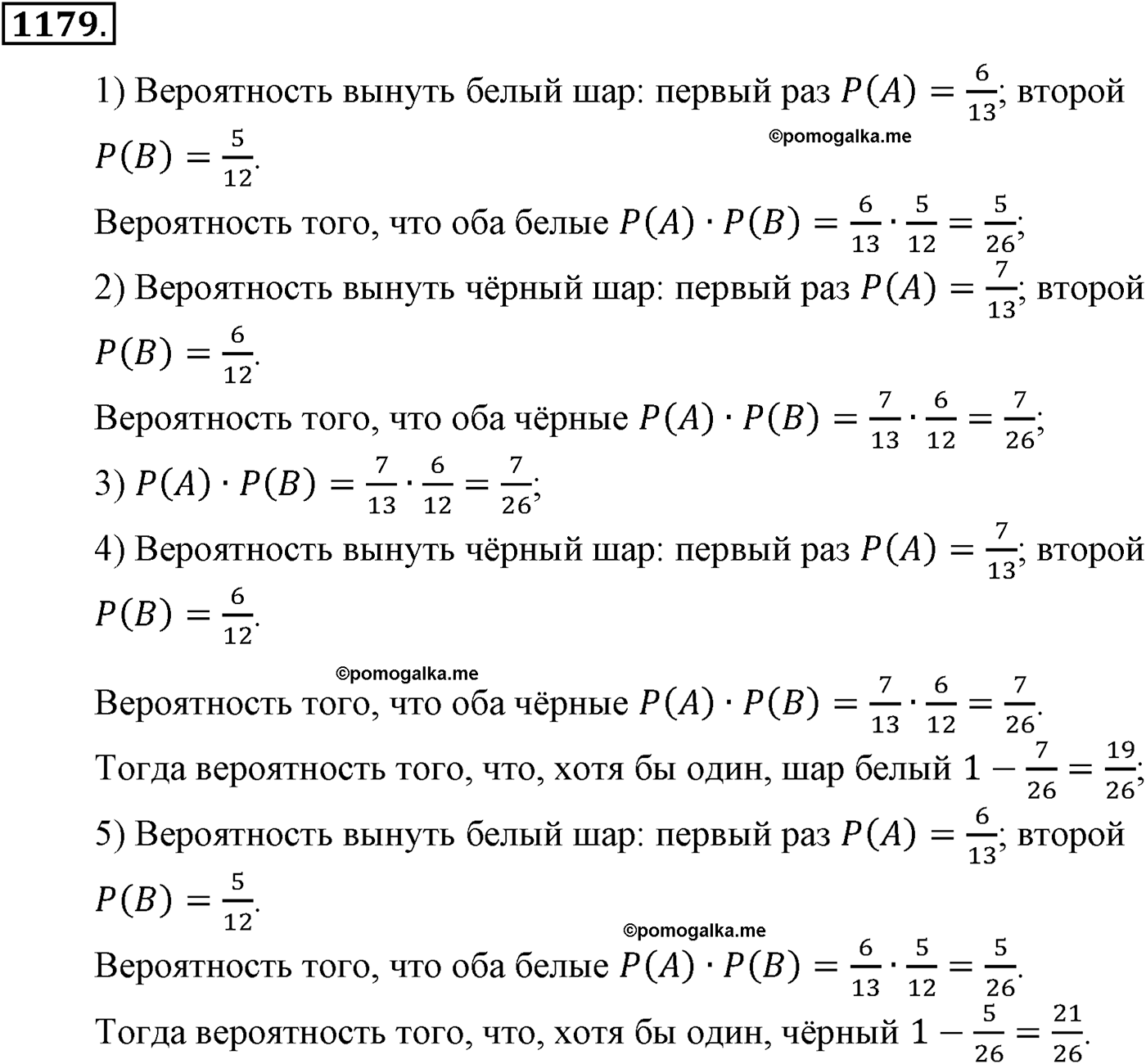 разбор задачи №1179 по алгебре за 10-11 класс из учебника Алимова, Колягина