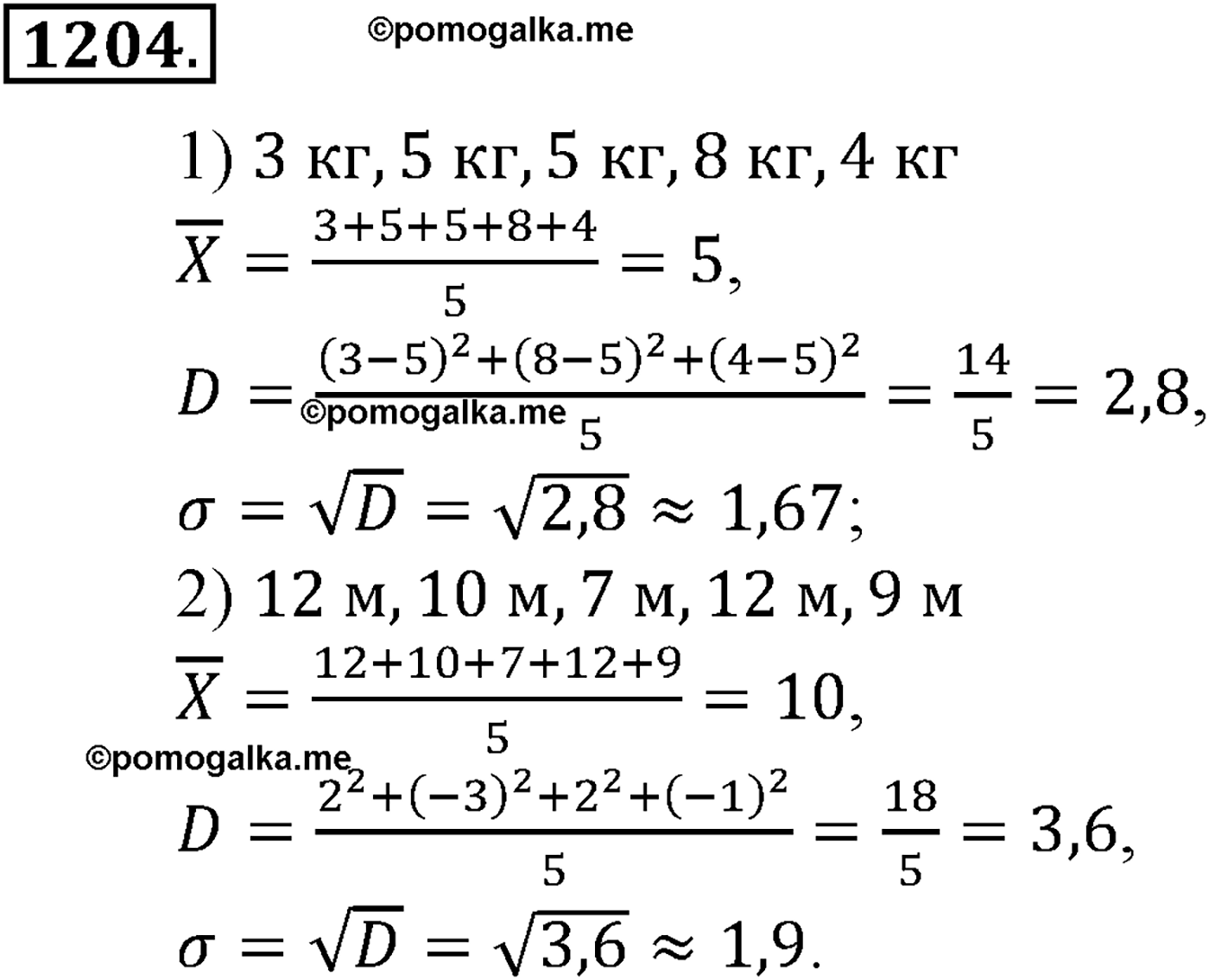 разбор задачи №1204 по алгебре за 10-11 класс из учебника Алимова, Колягина