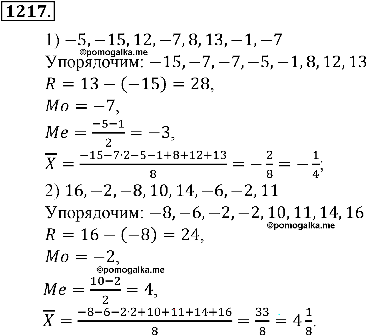 разбор задачи №1217 по алгебре за 10-11 класс из учебника Алимова, Колягина