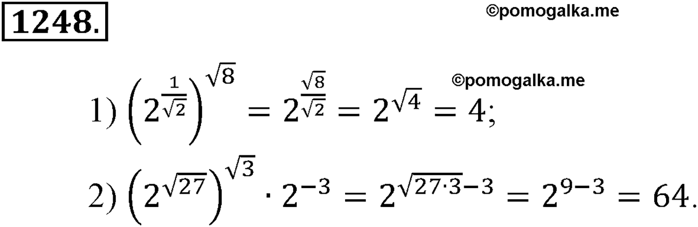 разбор задачи №1248 по алгебре за 10-11 класс из учебника Алимова, Колягина