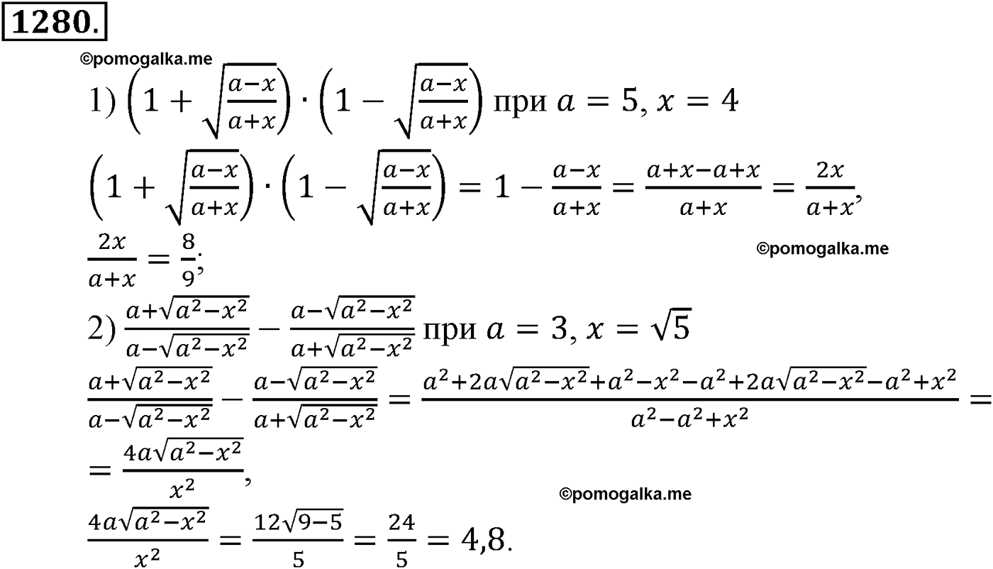 разбор задачи №1280 по алгебре за 10-11 класс из учебника Алимова, Колягина