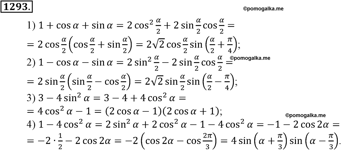 разбор задачи №1293 по алгебре за 10-11 класс из учебника Алимова, Колягина