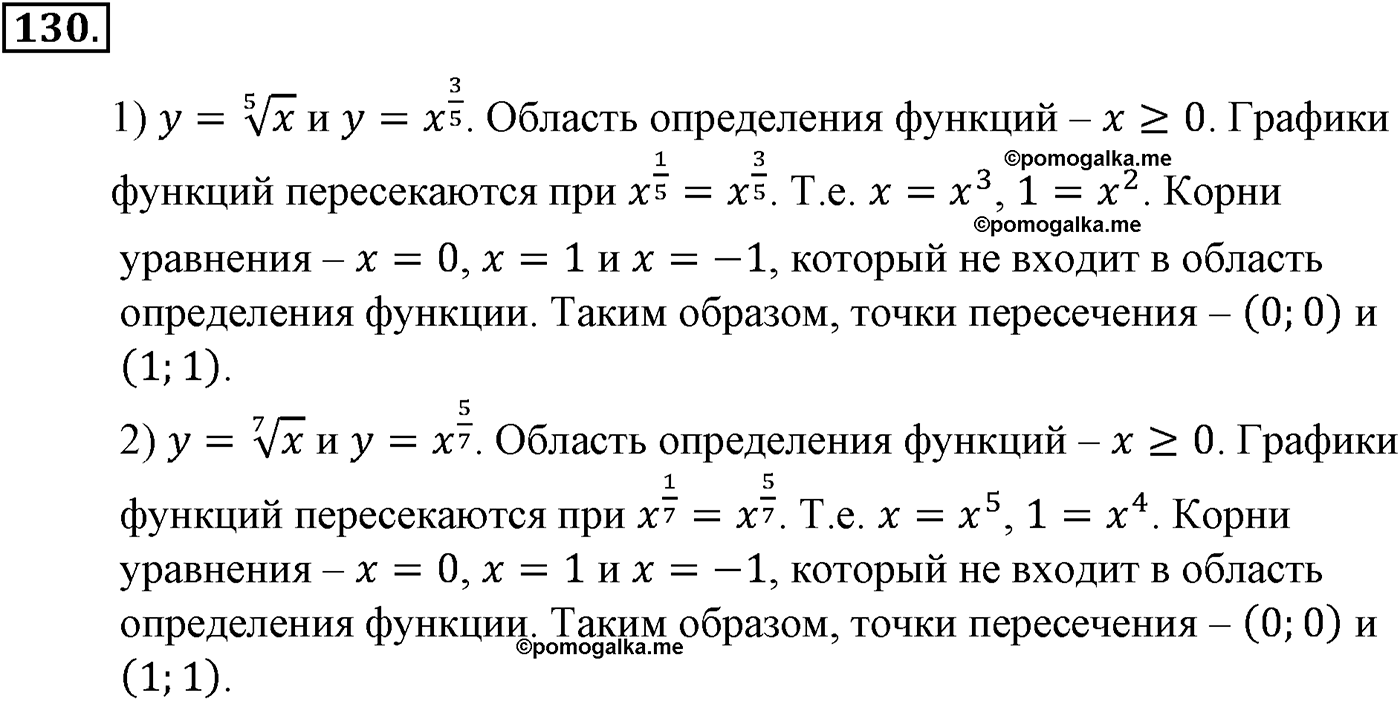 разбор задачи №130 по алгебре за 10-11 класс из учебника Алимова, Колягина