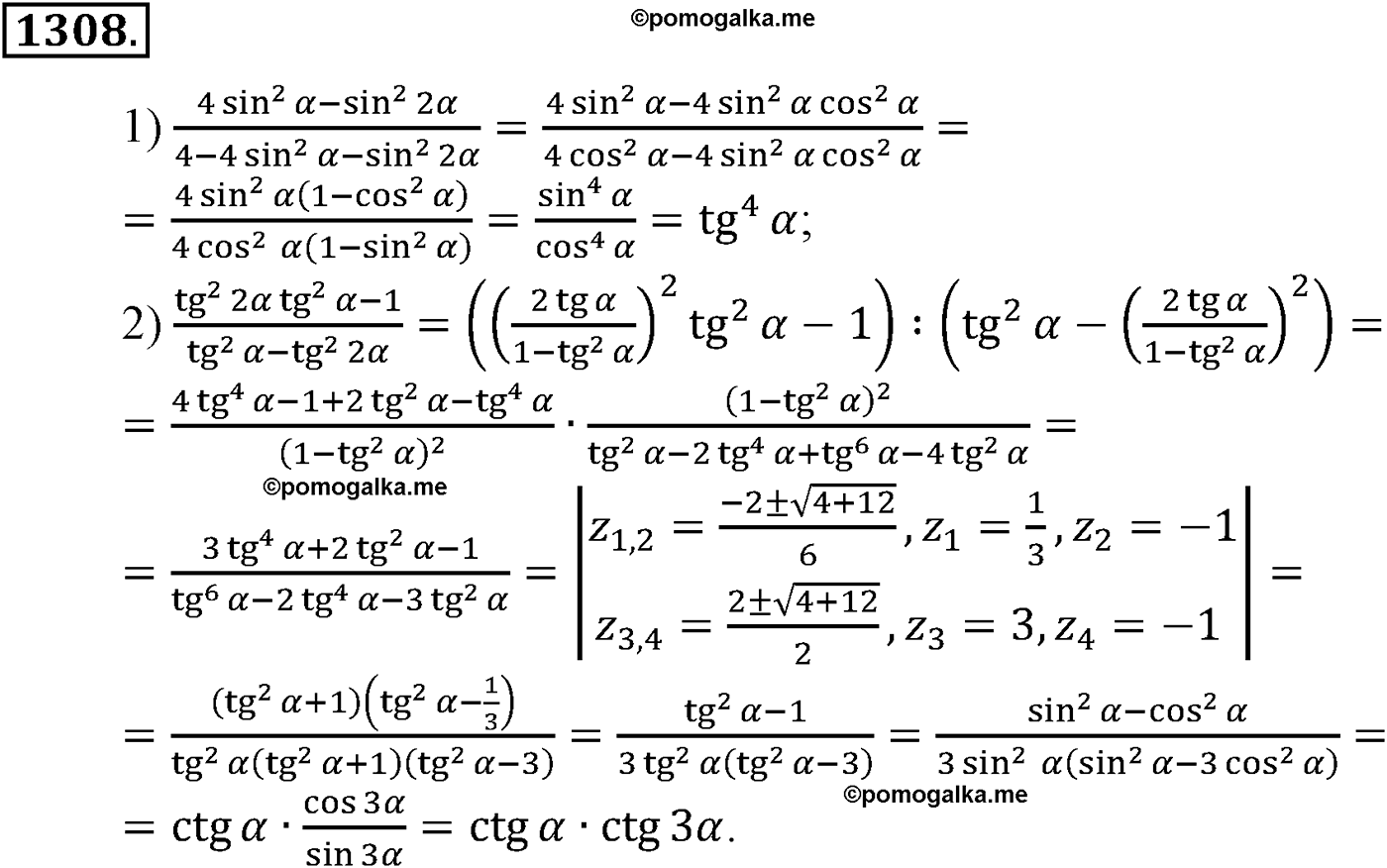 разбор задачи №1308 по алгебре за 10-11 класс из учебника Алимова, Колягина