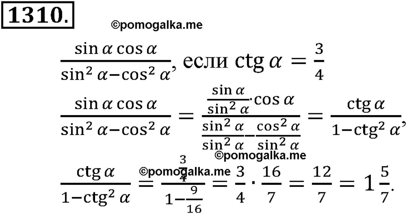 разбор задачи №1310 по алгебре за 10-11 класс из учебника Алимова, Колягина