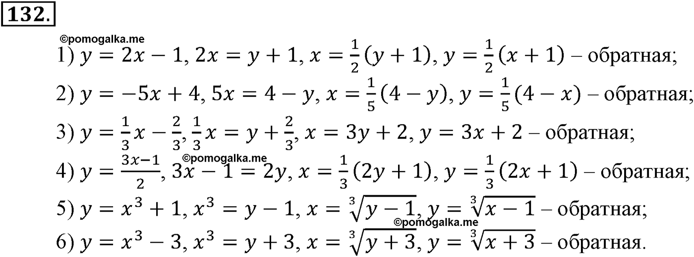 разбор задачи №132 по алгебре за 10-11 класс из учебника Алимова, Колягина