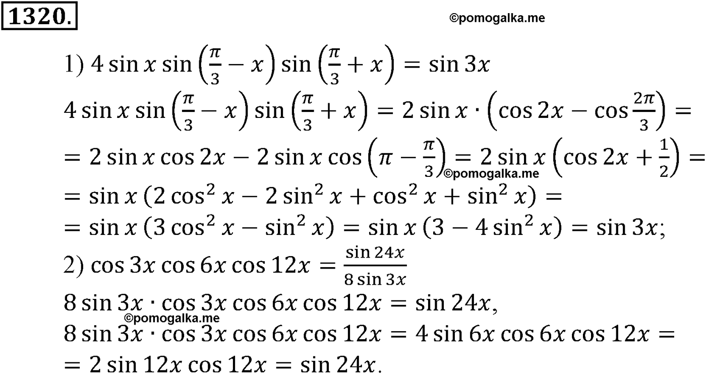 разбор задачи №1320 по алгебре за 10-11 класс из учебника Алимова, Колягина