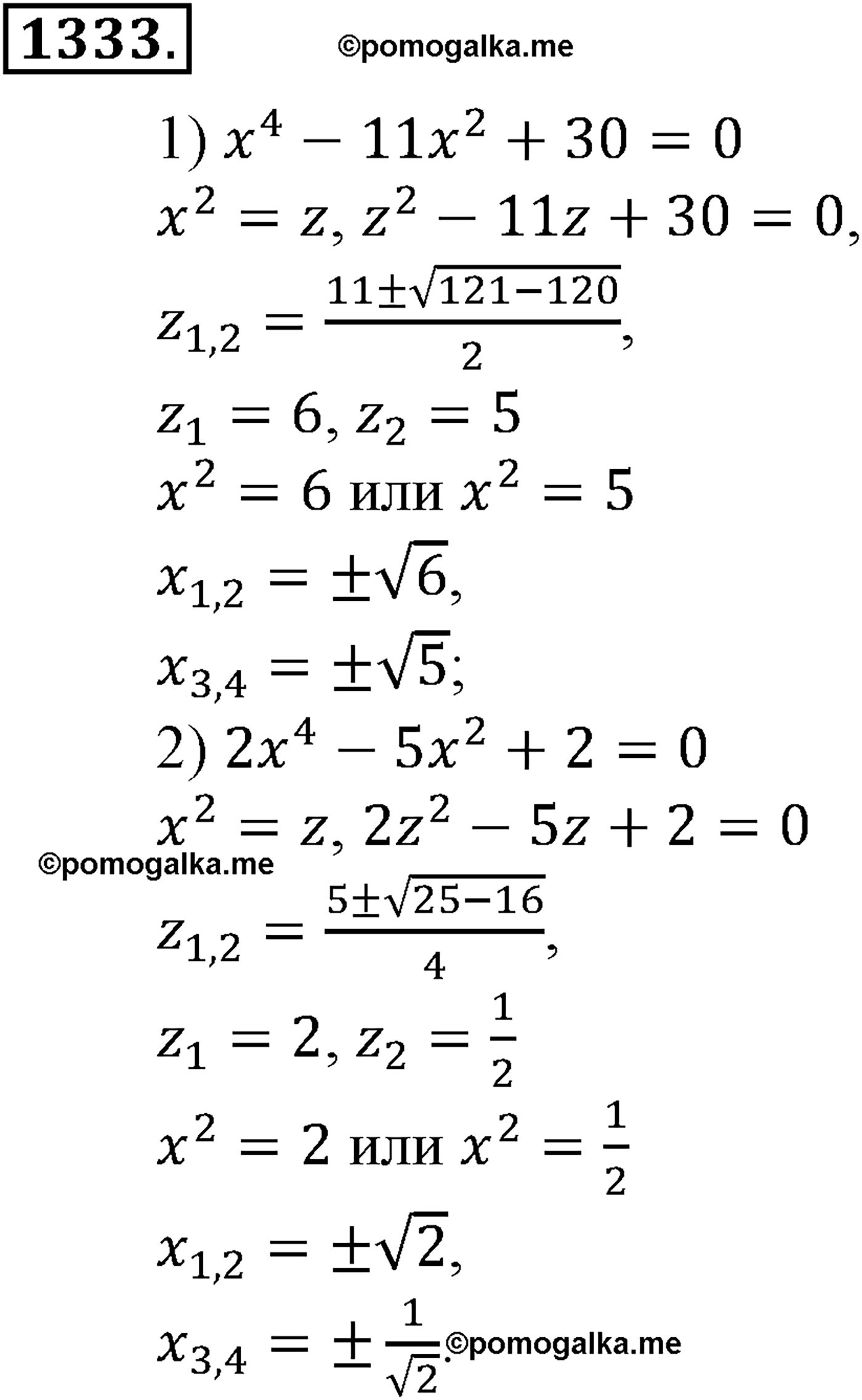 разбор задачи №1333 по алгебре за 10-11 класс из учебника Алимова, Колягина