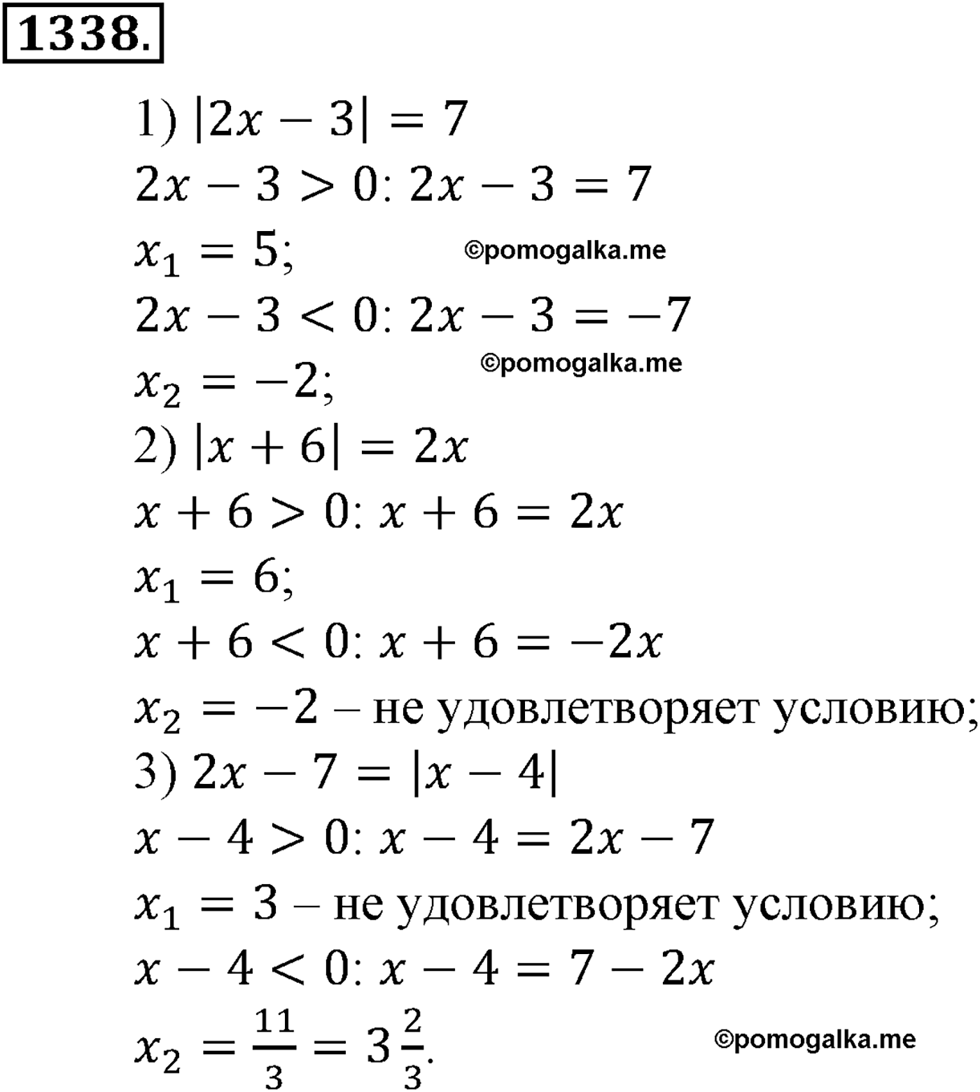 разбор задачи №1338 по алгебре за 10-11 класс из учебника Алимова, Колягина