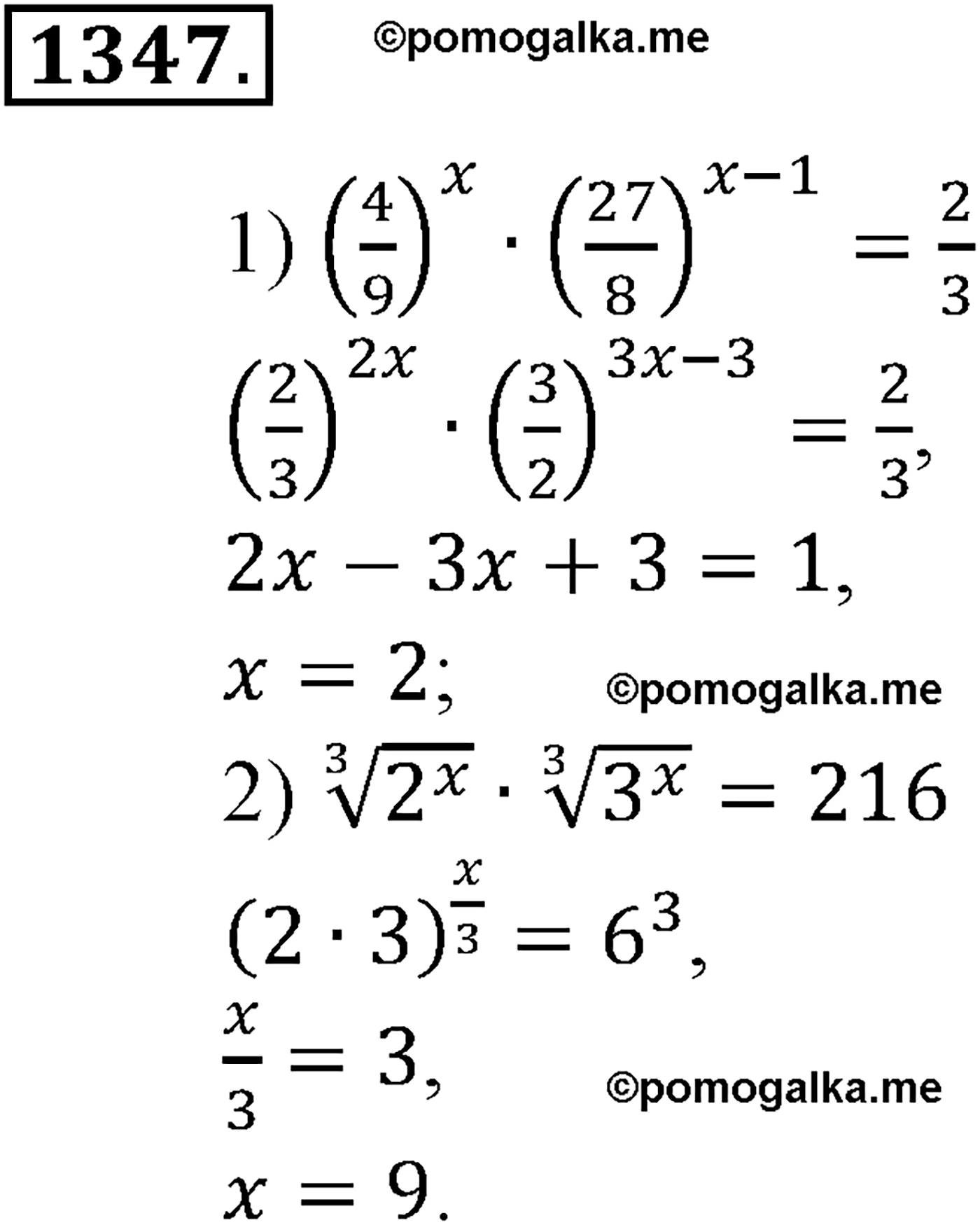 разбор задачи №1347 по алгебре за 10-11 класс из учебника Алимова, Колягина
