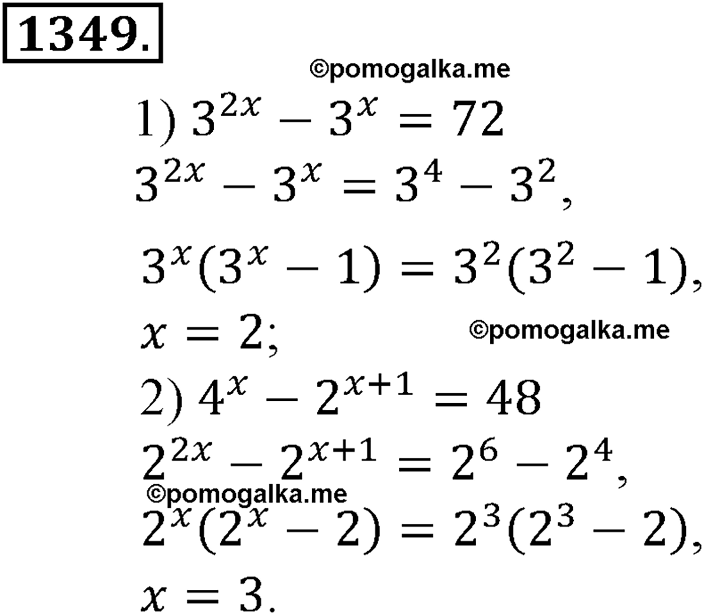 разбор задачи №1349 по алгебре за 10-11 класс из учебника Алимова, Колягина