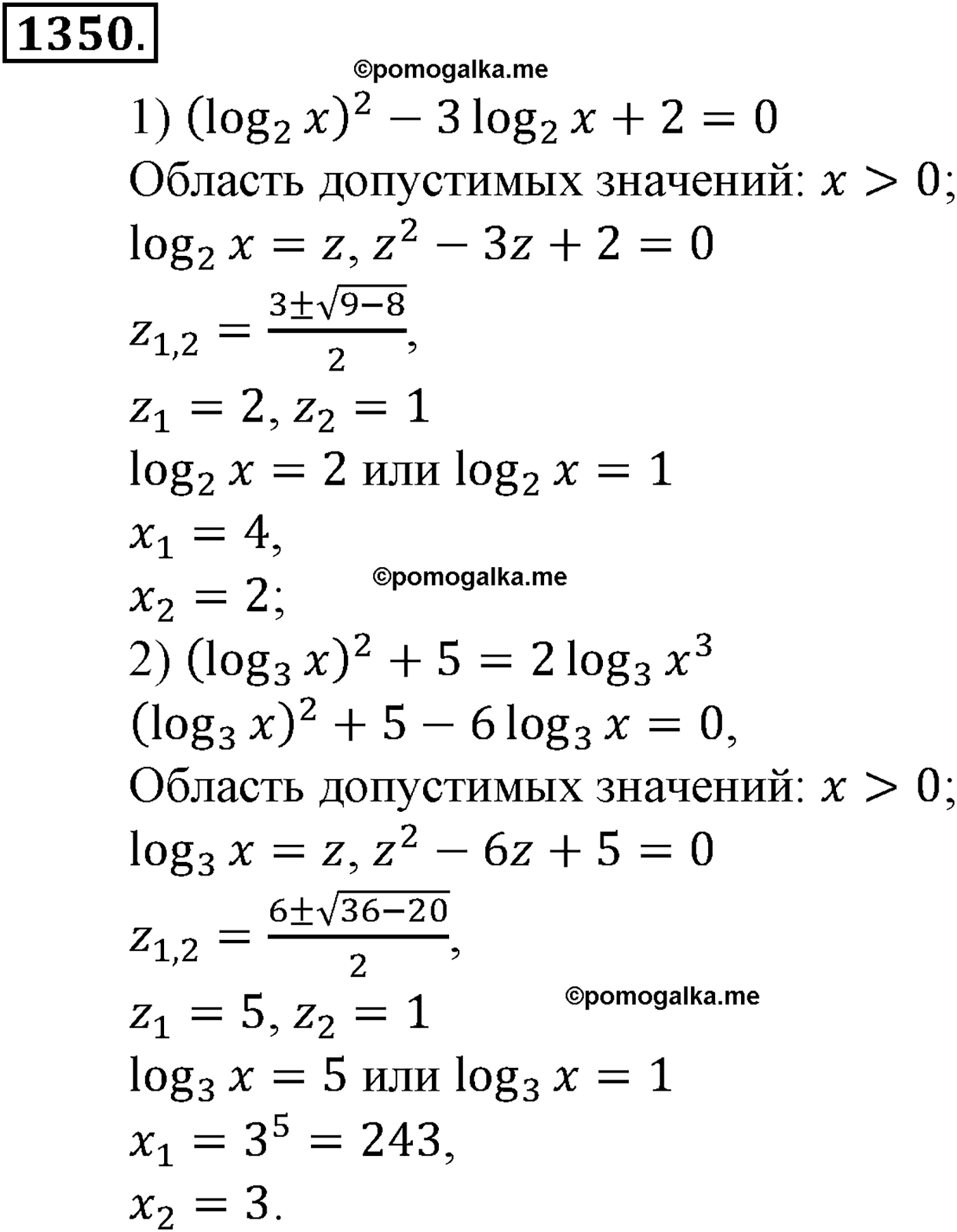разбор задачи №1350 по алгебре за 10-11 класс из учебника Алимова, Колягина
