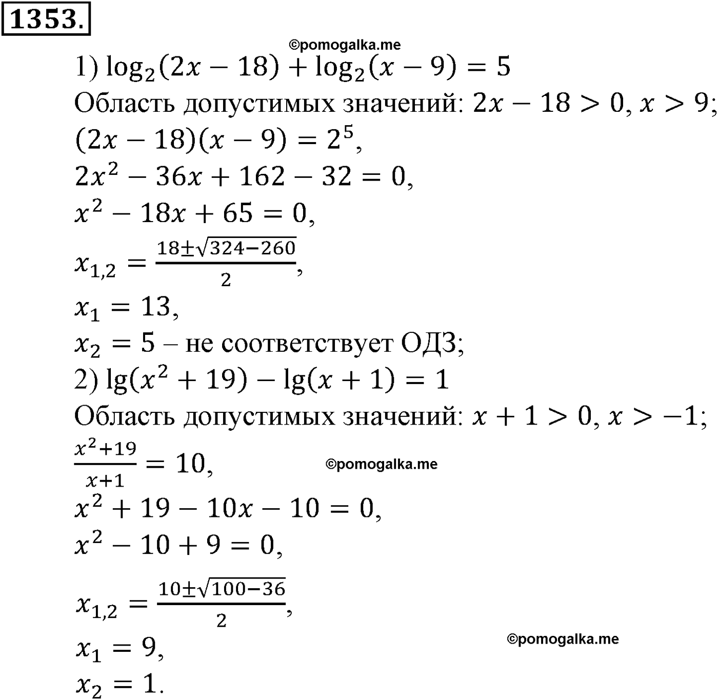 разбор задачи №1353 по алгебре за 10-11 класс из учебника Алимова, Колягина