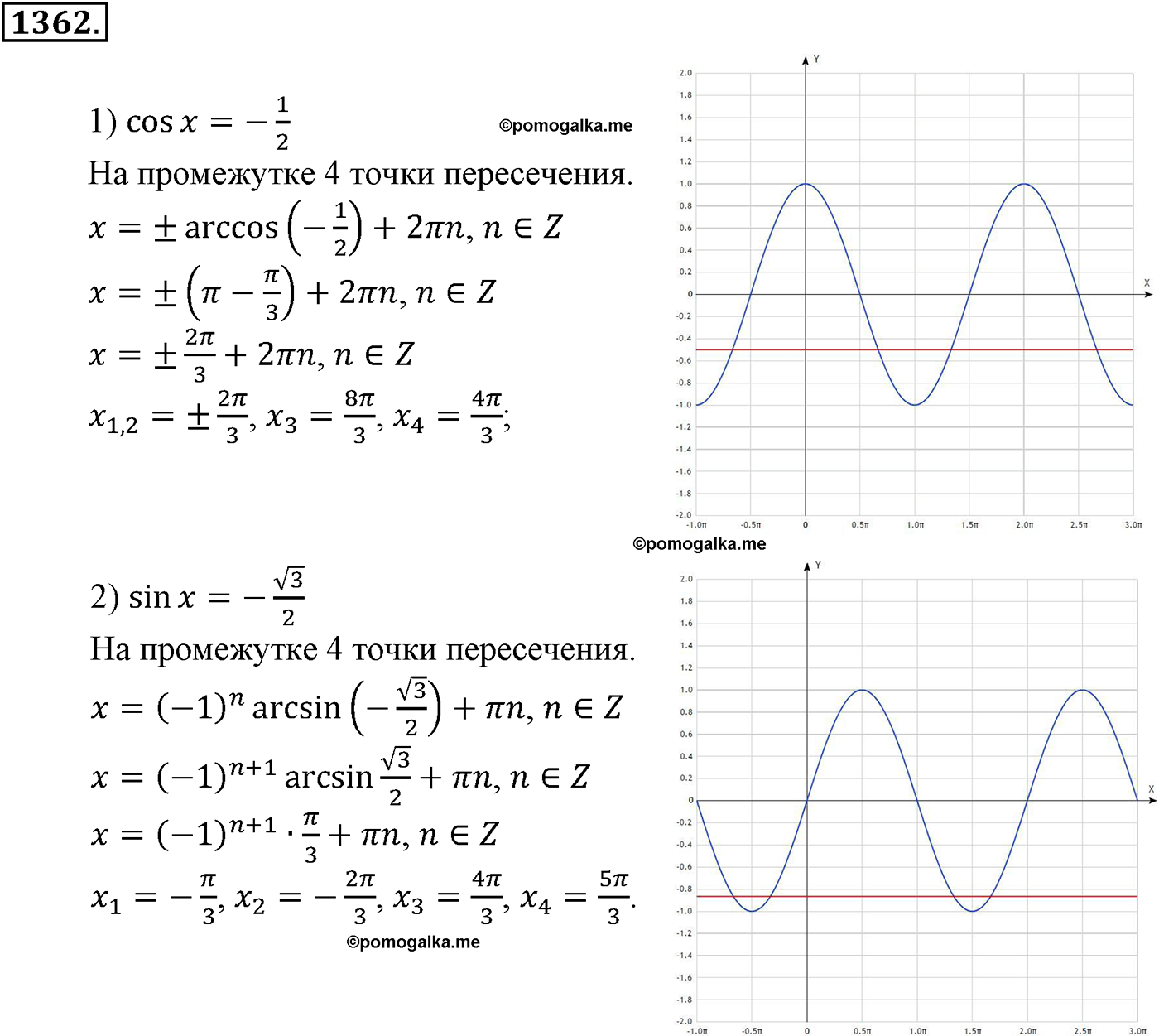 разбор задачи №1362 по алгебре за 10-11 класс из учебника Алимова, Колягина