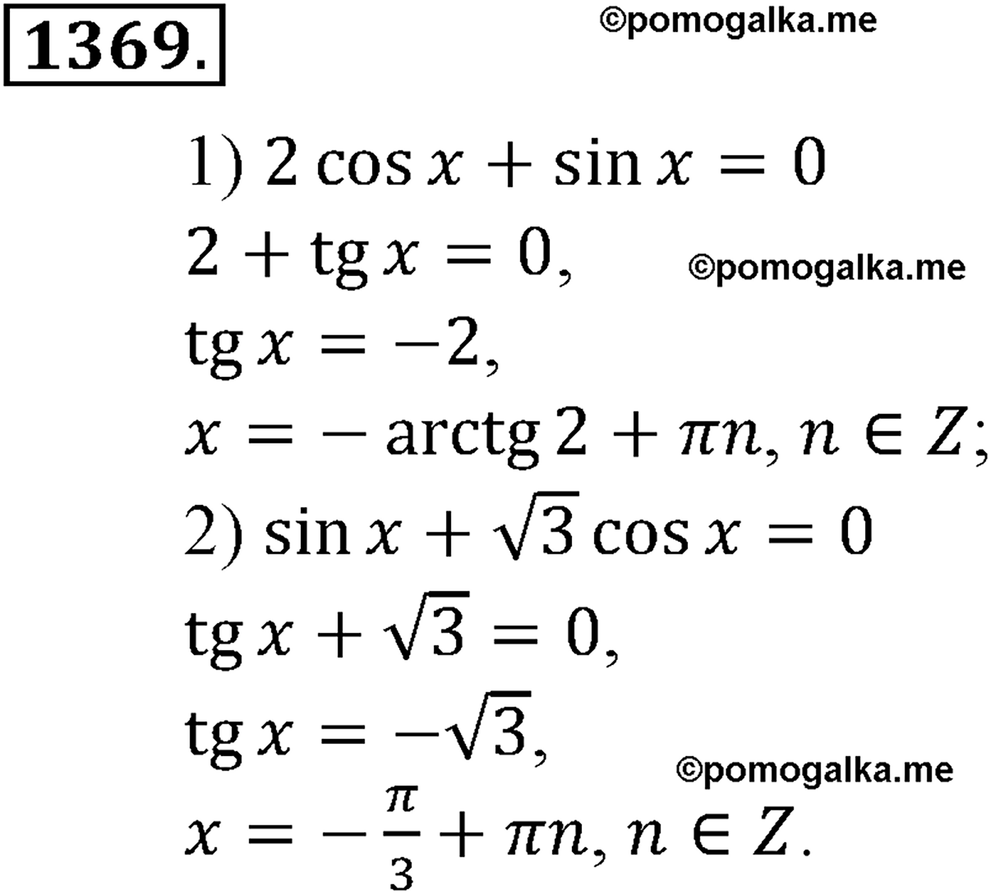 разбор задачи №1369 по алгебре за 10-11 класс из учебника Алимова, Колягина