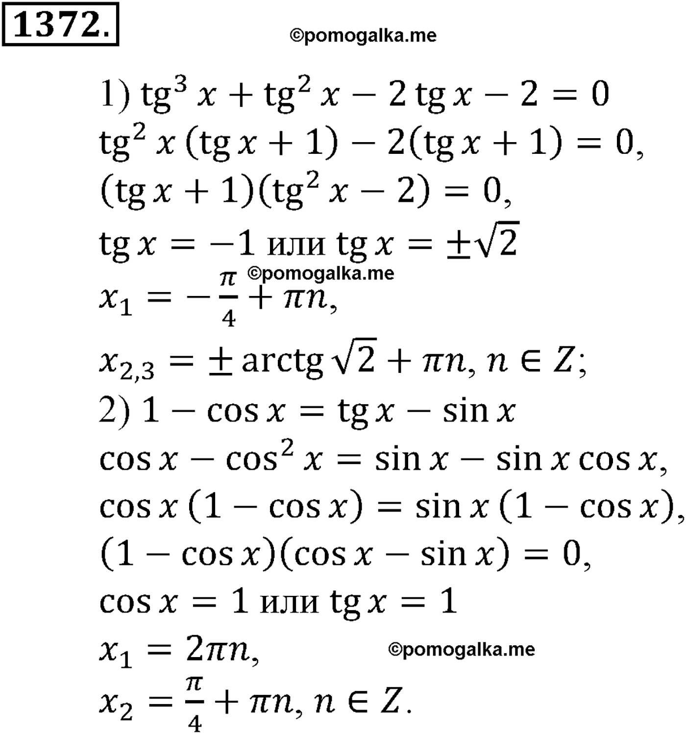 разбор задачи №1372 по алгебре за 10-11 класс из учебника Алимова, Колягина