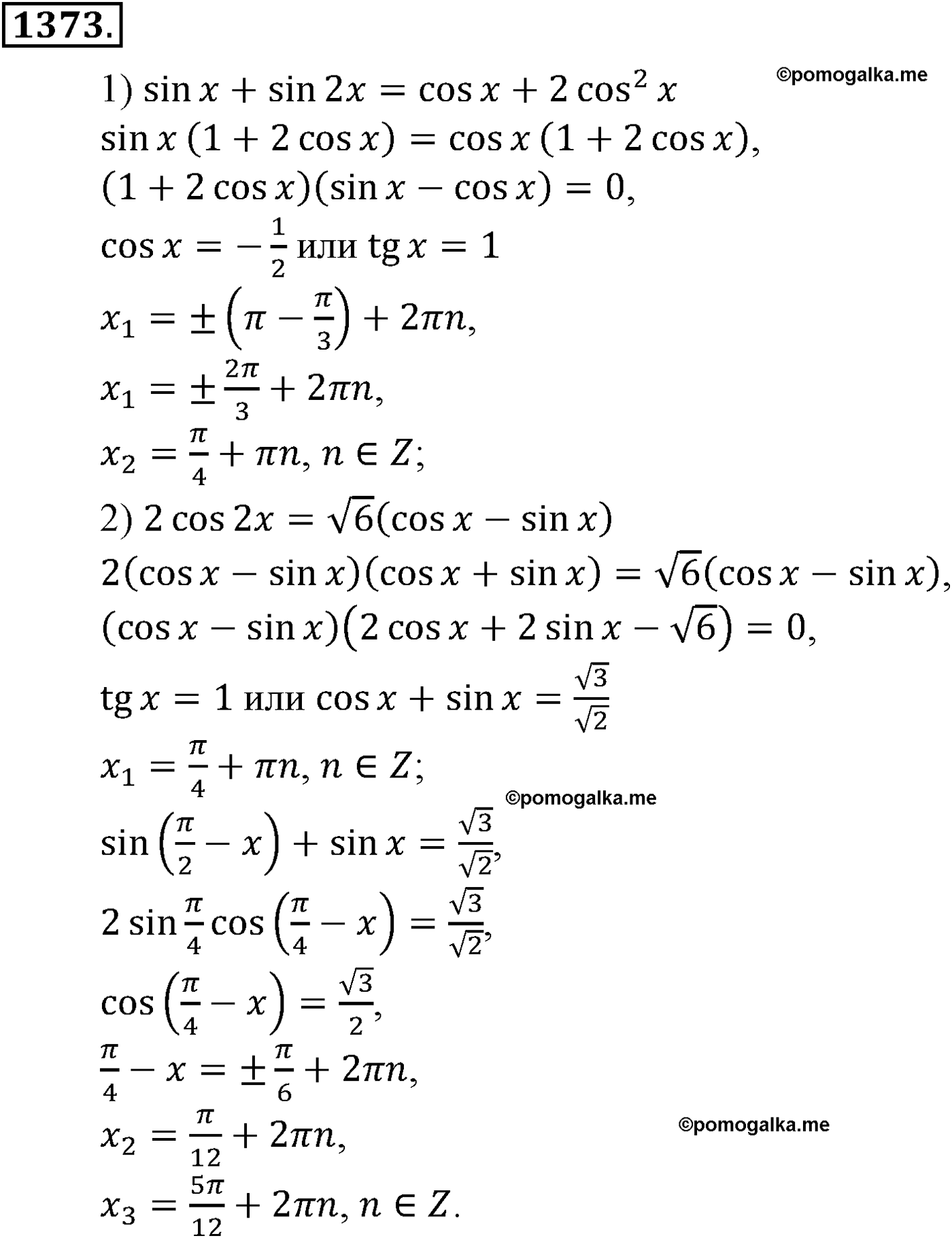 разбор задачи №1373 по алгебре за 10-11 класс из учебника Алимова, Колягина