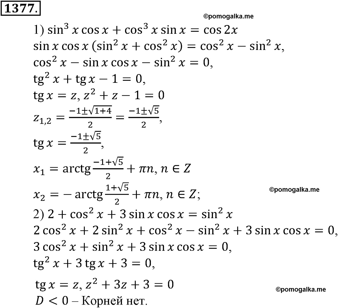 разбор задачи №1377 по алгебре за 10-11 класс из учебника Алимова, Колягина