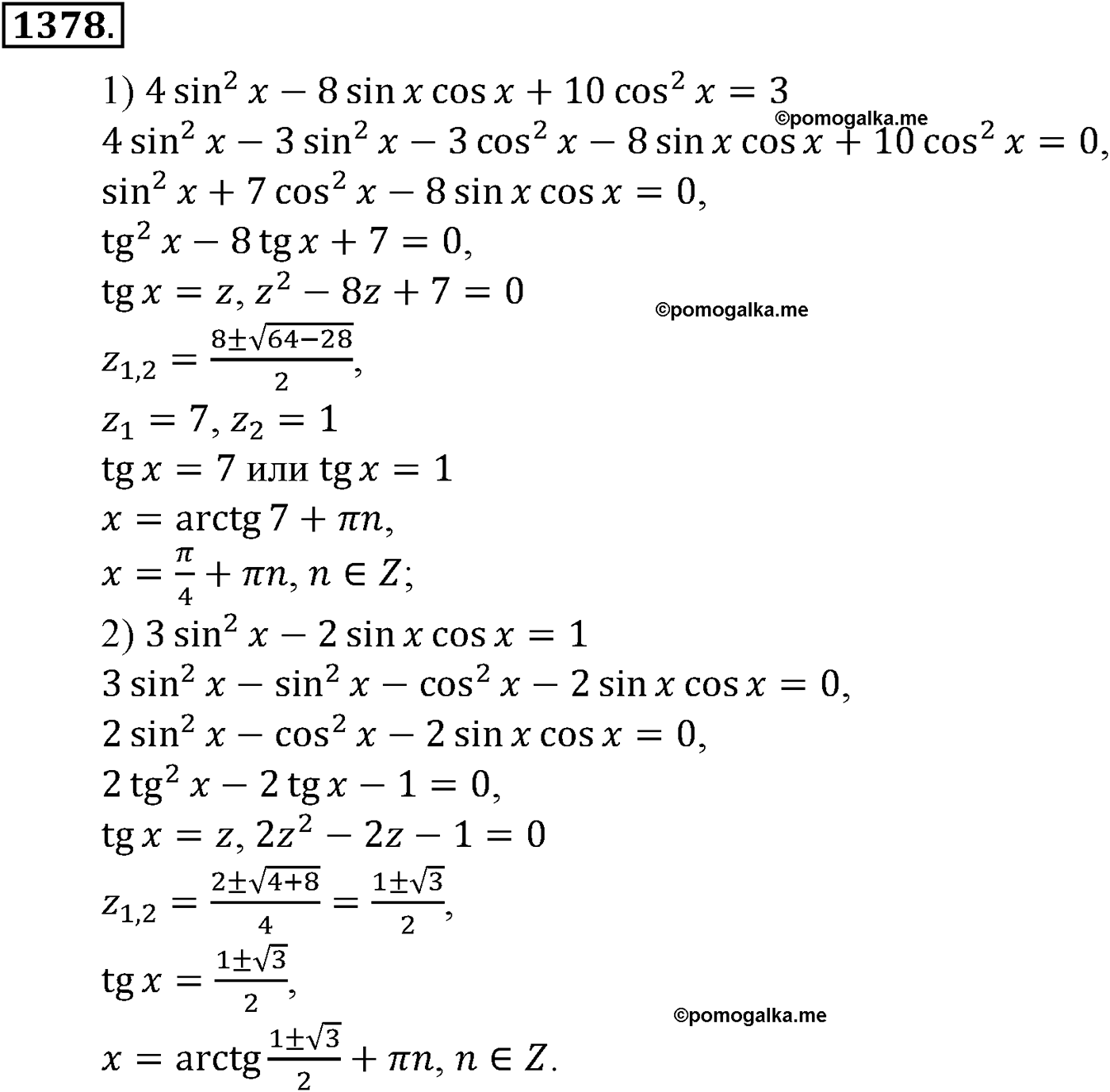 разбор задачи №1378 по алгебре за 10-11 класс из учебника Алимова, Колягина