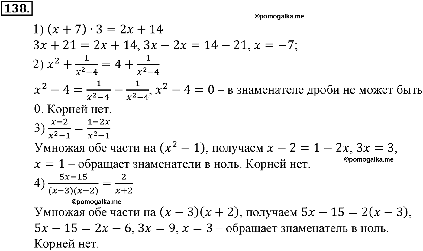 разбор задачи №138 по алгебре за 10-11 класс из учебника Алимова, Колягина