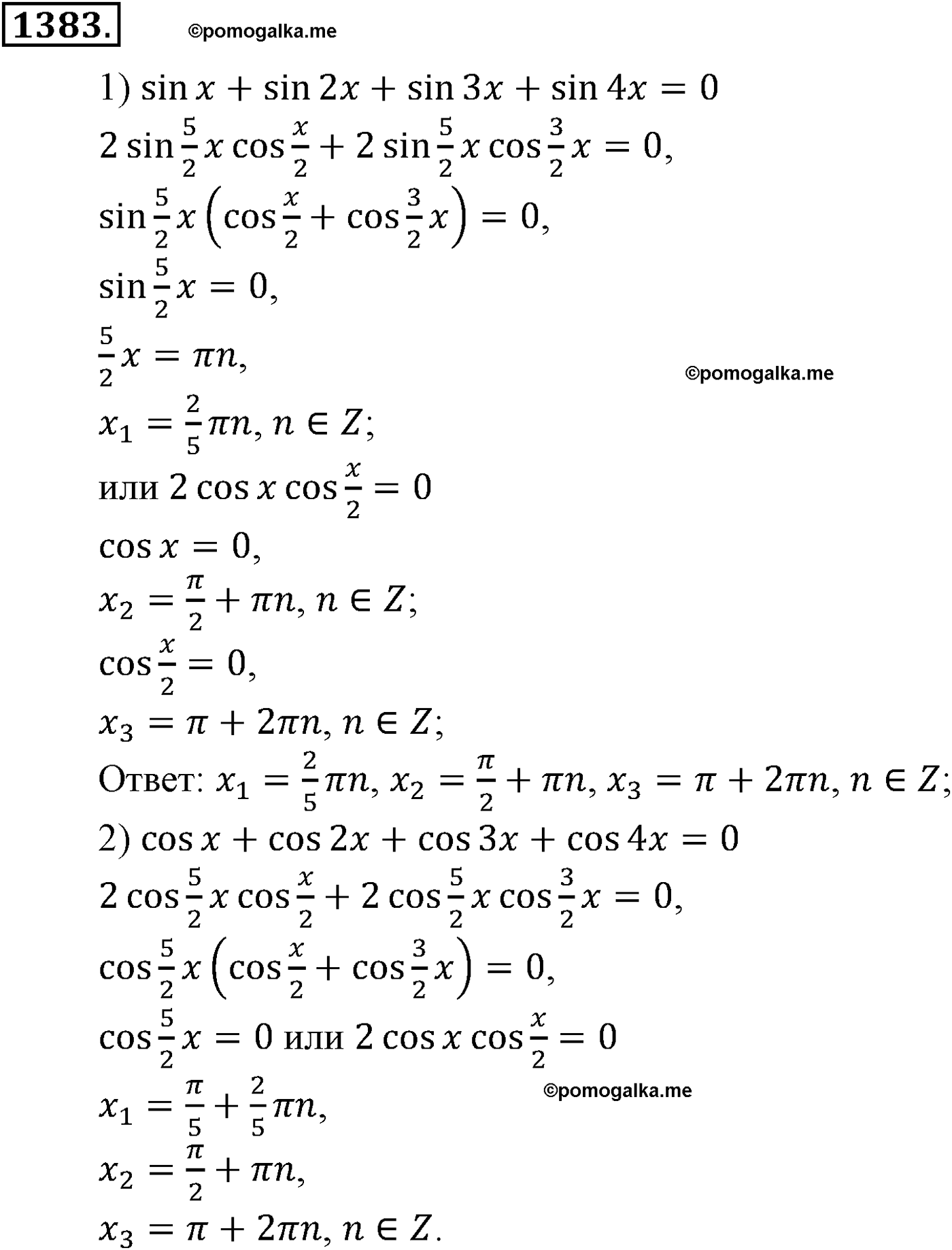 разбор задачи №1383 по алгебре за 10-11 класс из учебника Алимова, Колягина