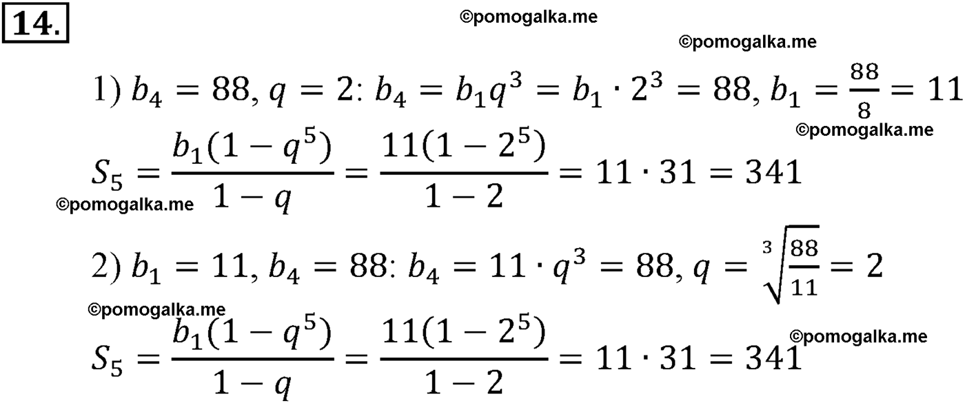 разбор задачи №14 по алгебре за 10-11 класс из учебника Алимова, Колягина