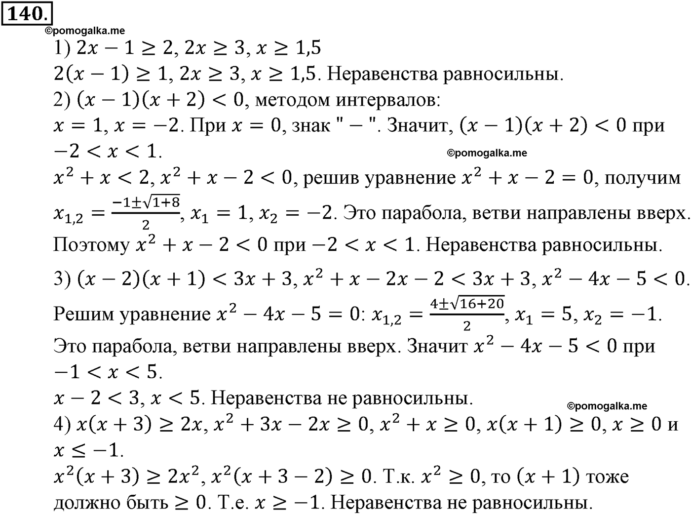 разбор задачи №140 по алгебре за 10-11 класс из учебника Алимова, Колягина