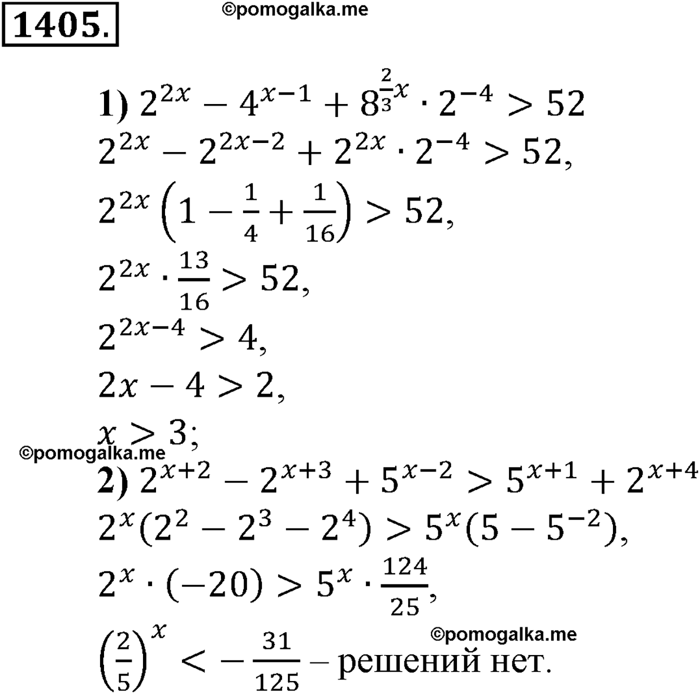разбор задачи №1405 по алгебре за 10-11 класс из учебника Алимова, Колягина