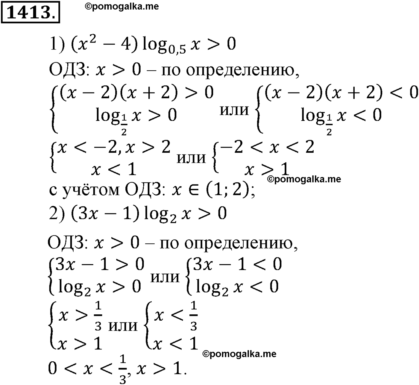 разбор задачи №1413 по алгебре за 10-11 класс из учебника Алимова, Колягина