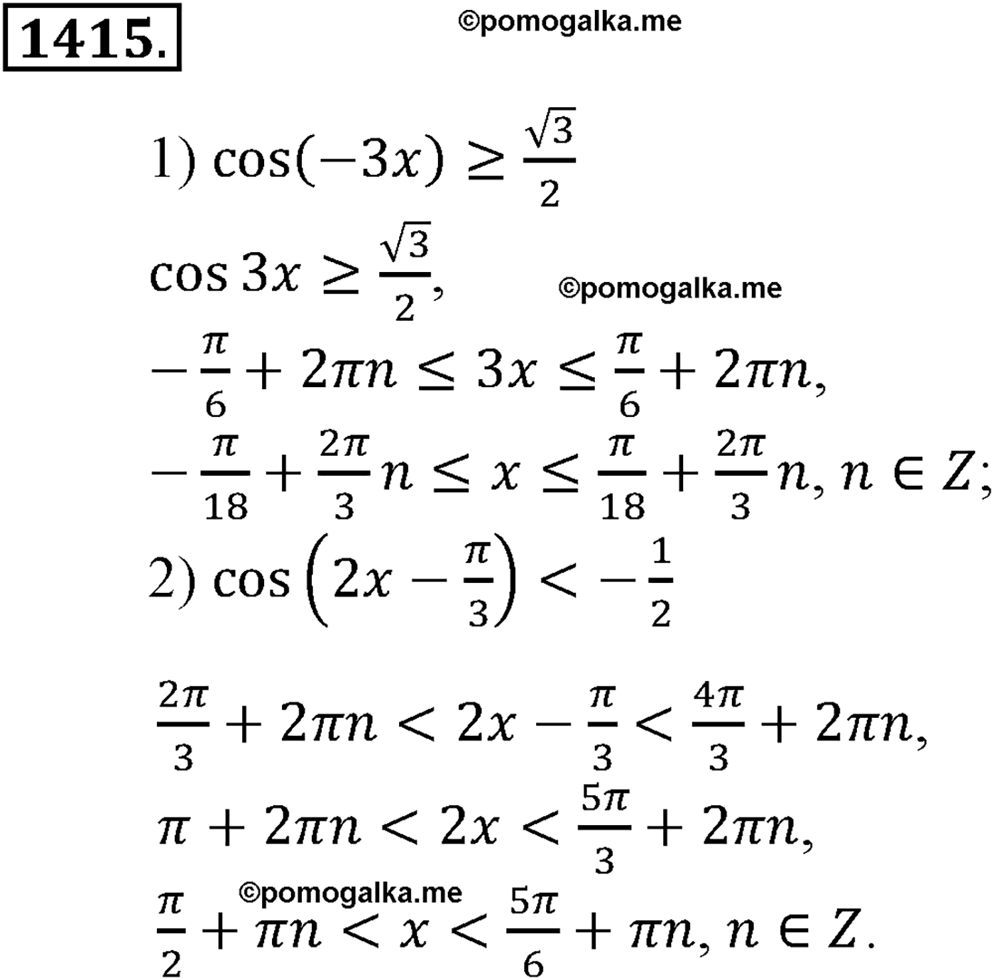 разбор задачи №1415 по алгебре за 10-11 класс из учебника Алимова, Колягина